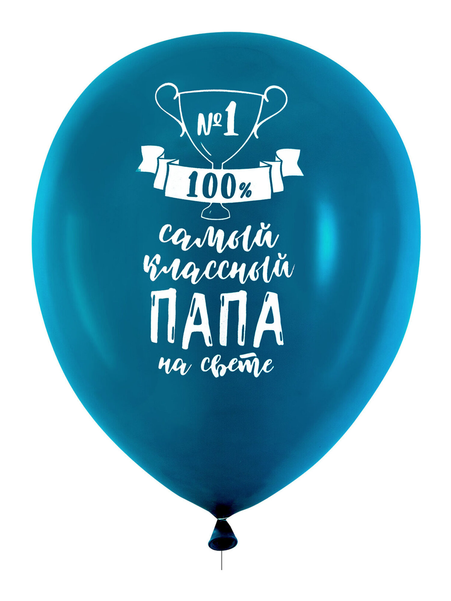 Шары воздушные Brauberg с днем рождения папе набор 10 штук фотозона - фото 4