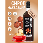 Сироп SPOOM Макадамия 1л для кофе коктейлей и десертов