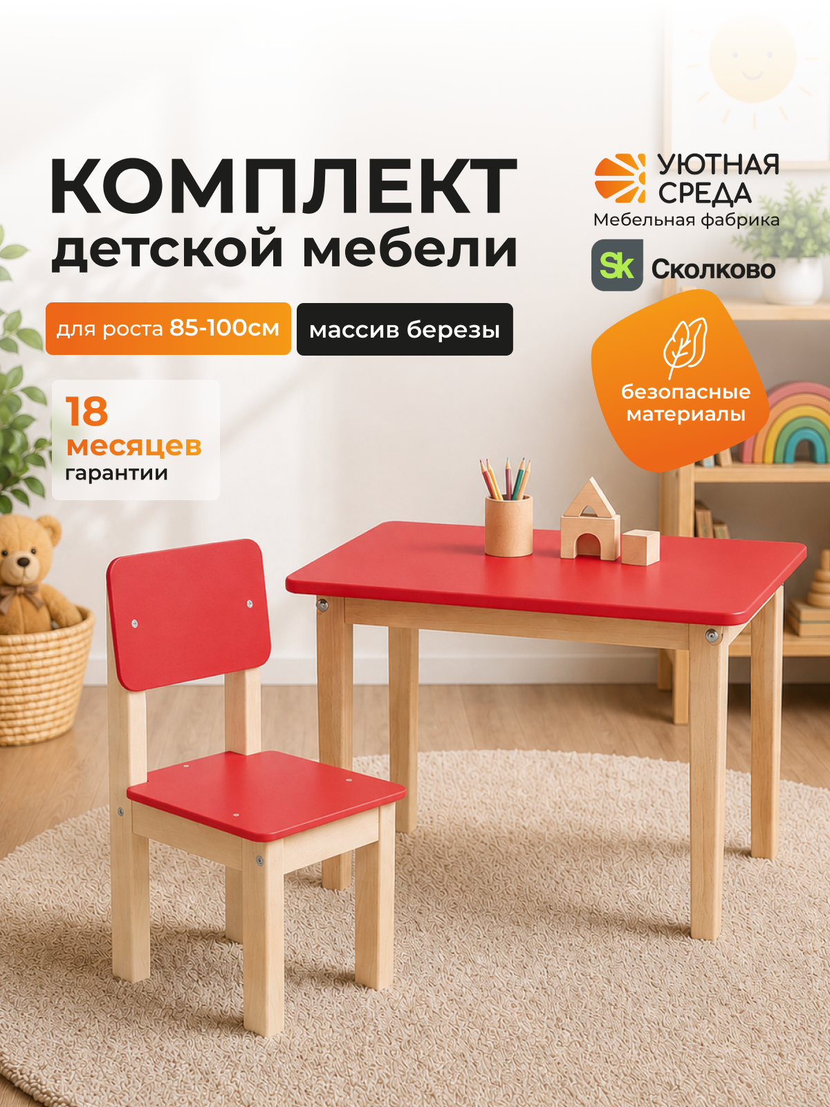 Комплект мебели Уютная среда нераскладной (стол, стул) - фото 1