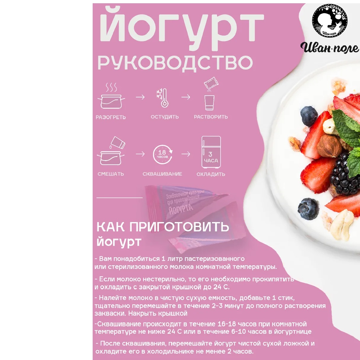 Закваска сухая Иван-поле для йогурта 10 порций по 3 г бактериальная полезные продукты - фото 3