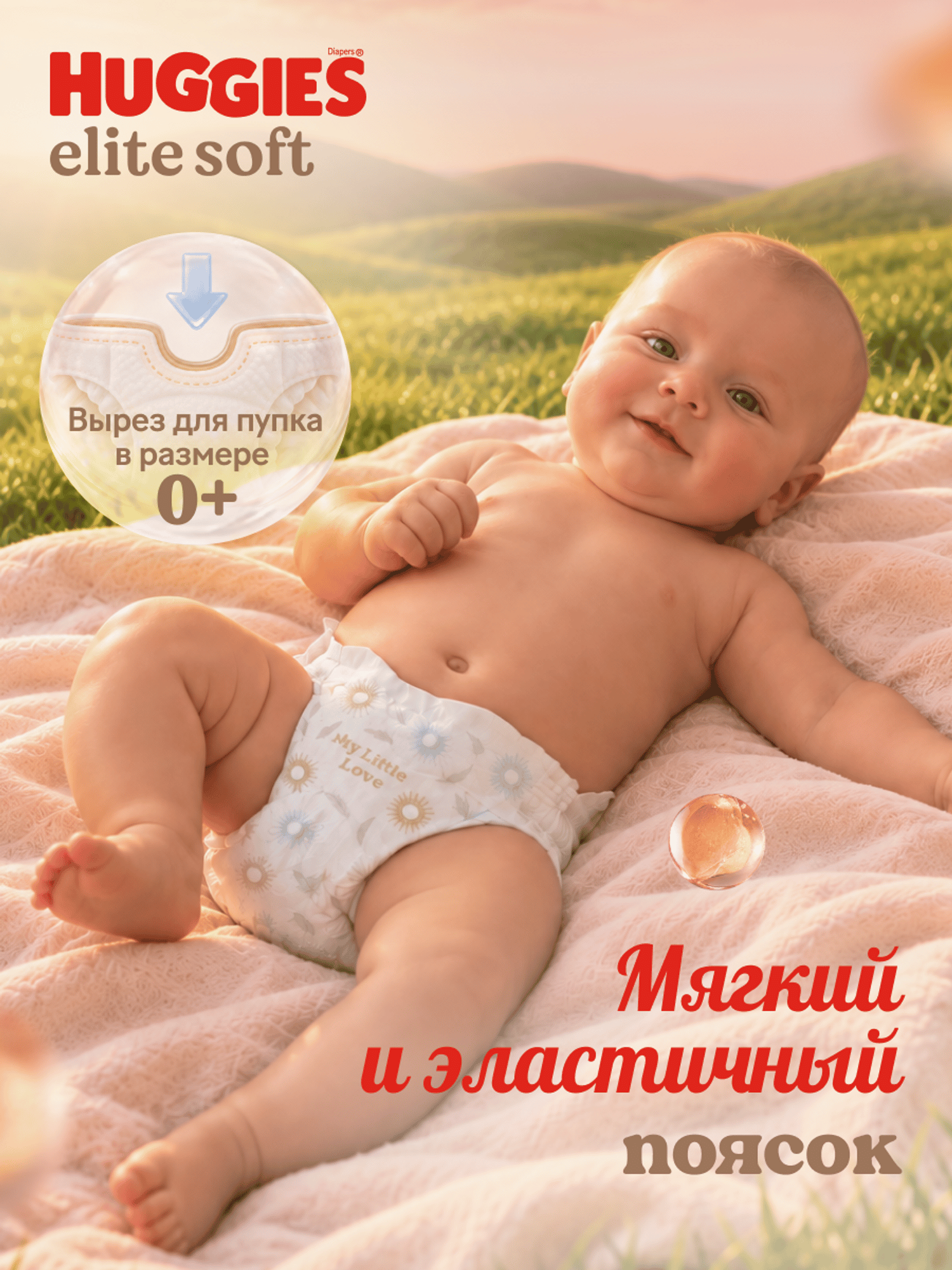 Подгузники Huggies Elite Soft для новорожденных 1 (3-5 кг) 100 шт. - фото 11