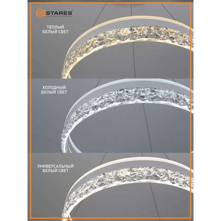 Светодиодная подвесная люстра Estares Управляемый светильник STELLA ice 80W R подвесной LED