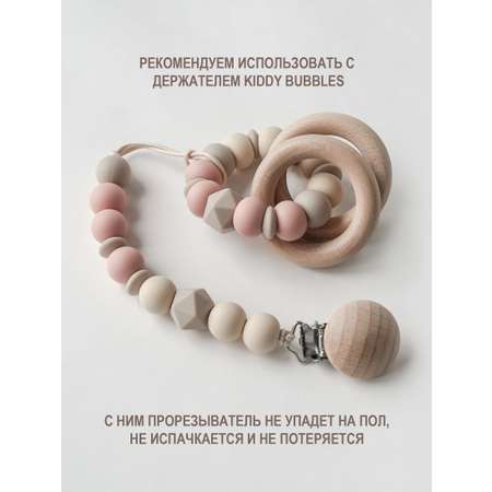 Прорезыватель kiddy bubbles