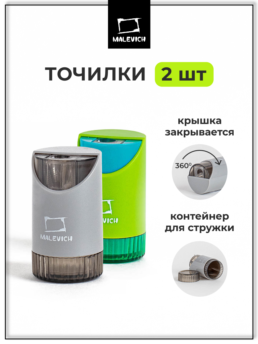 Точилка Малевичъ 2 шт. - фото 1