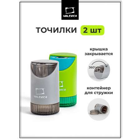 Точилка Малевичъ 2 шт.