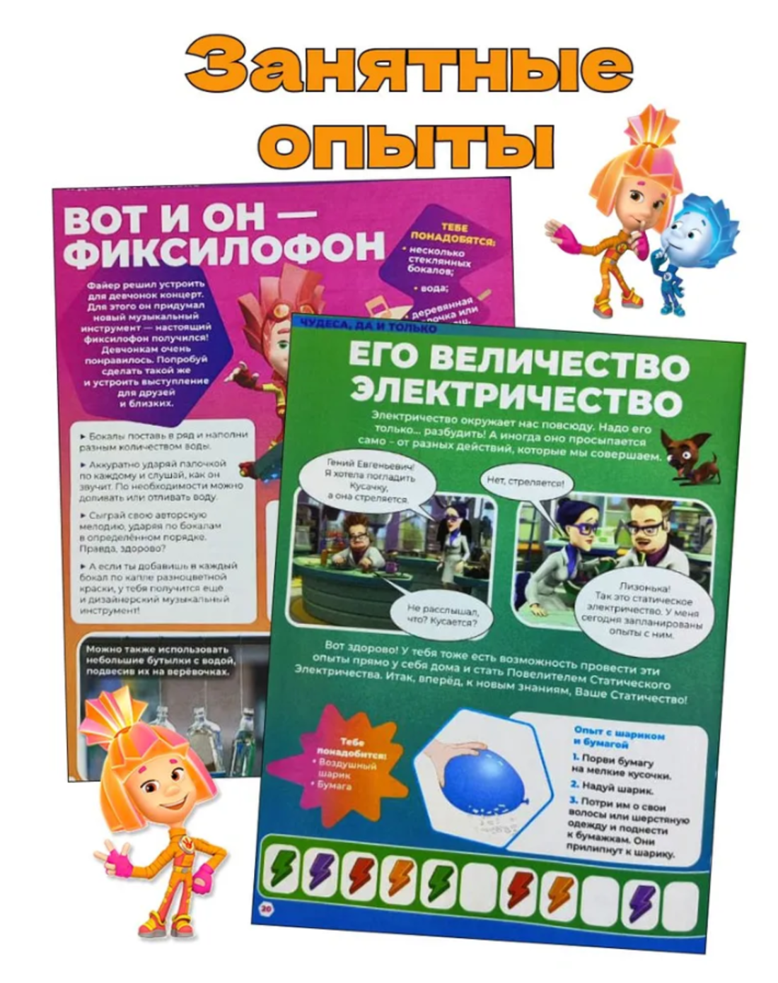 Журналы Фиксики Детские журналы Фиксики - фото 2