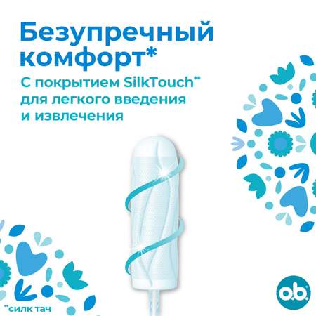 Тампоны гигиенические o.b. ProComfort нормал 16шт