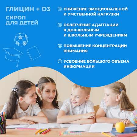 Биологически активная добавка Consumed Глицин +D3 сироп для детей 3+ 100мл