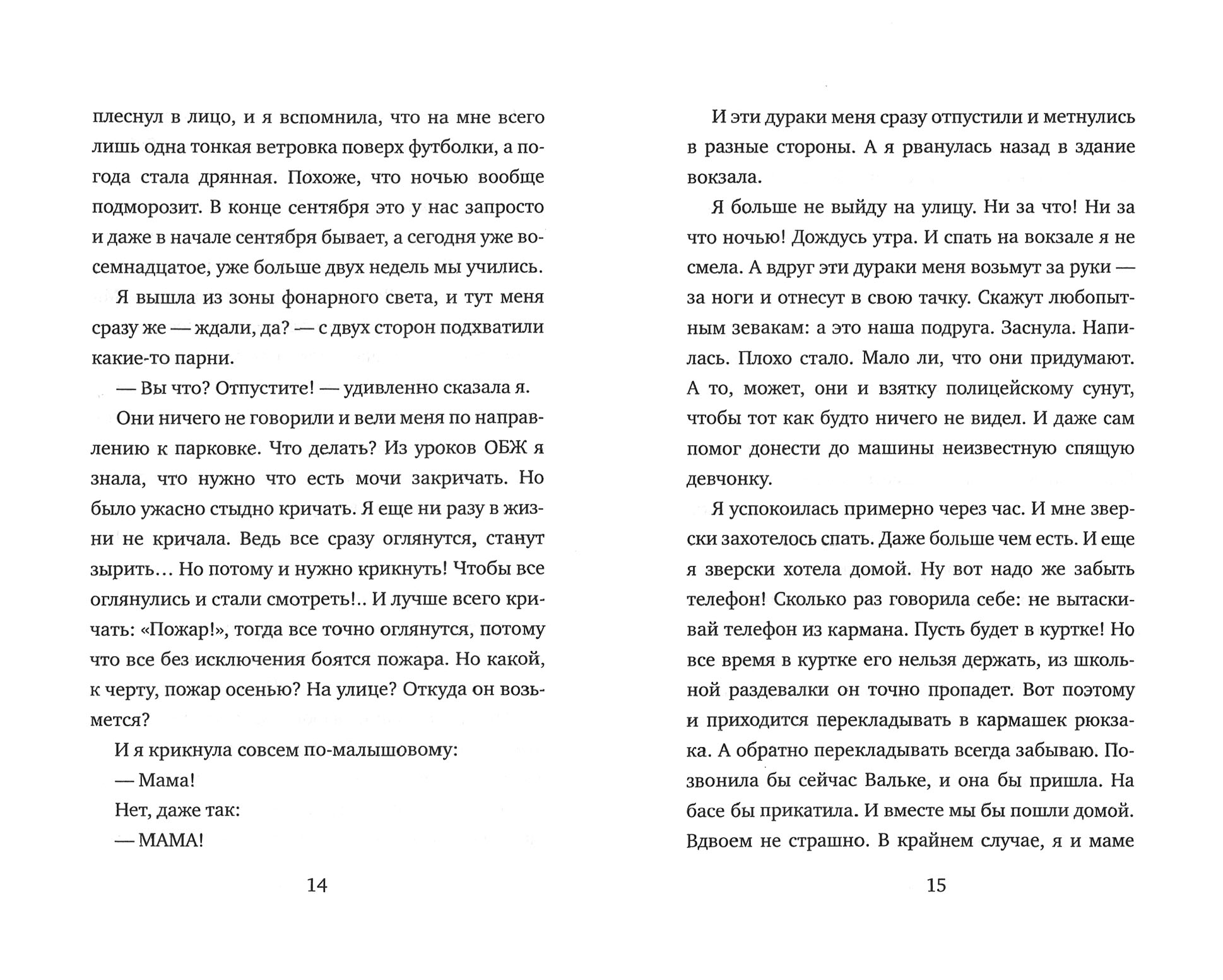 Книга Время Отпусти меня - фото 3