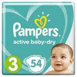 Подгузники Pampers Active Baby-Dry 3 (6-10 кг) 54 шт.
