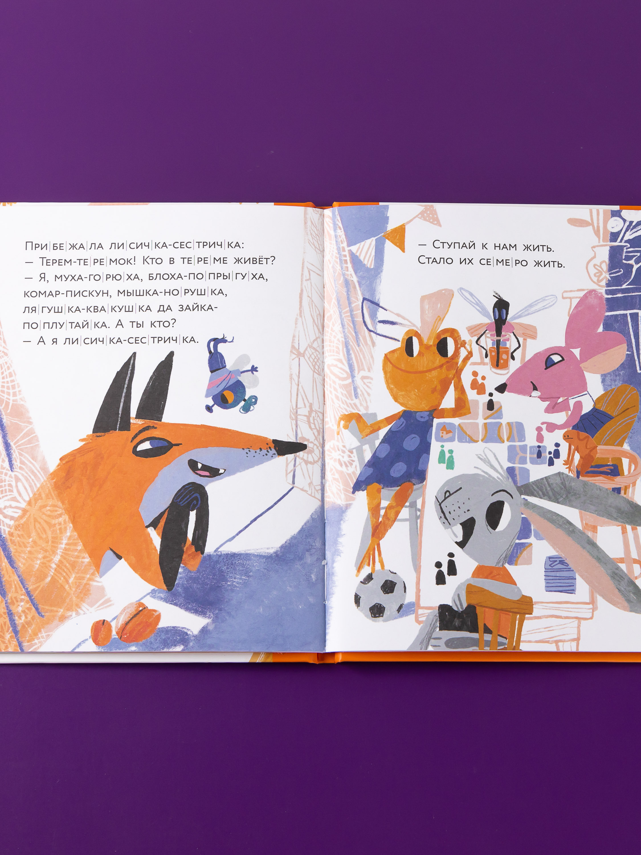 Книга Альпина. Дети Теремок - фото 7