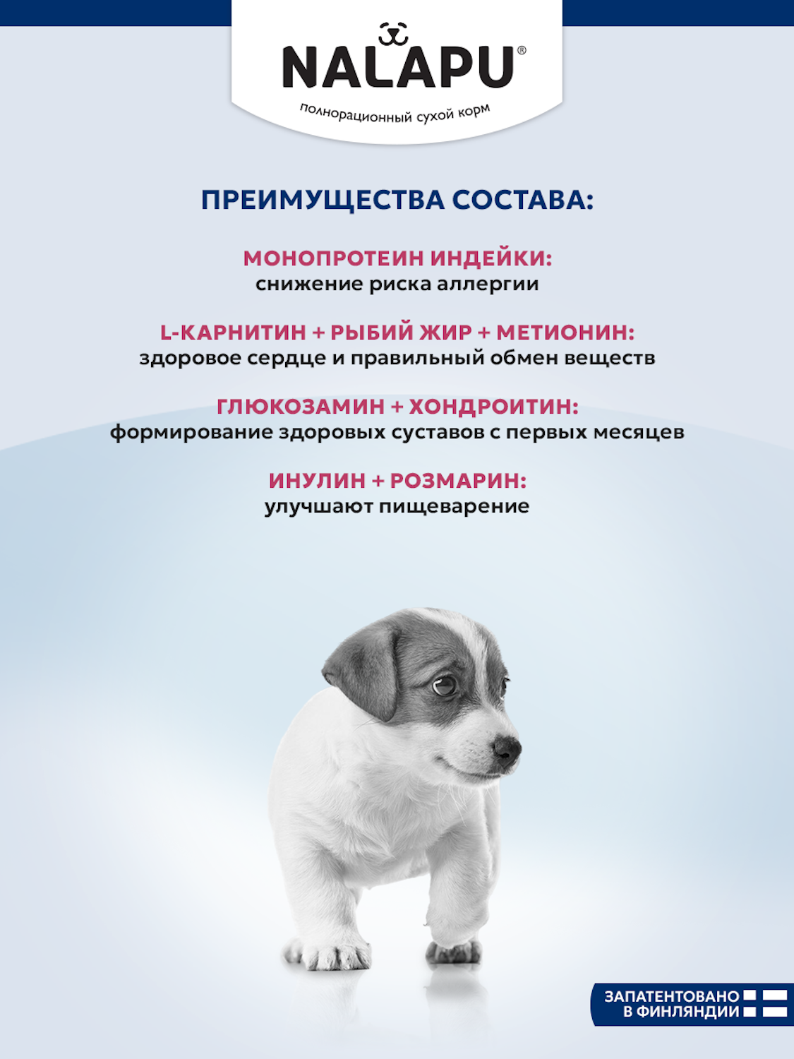 Корм для щенков сухой NALAPU Hypoallegenic Мини пород с 2-х месяцев с мясом индейки 2.4кг - фото 3