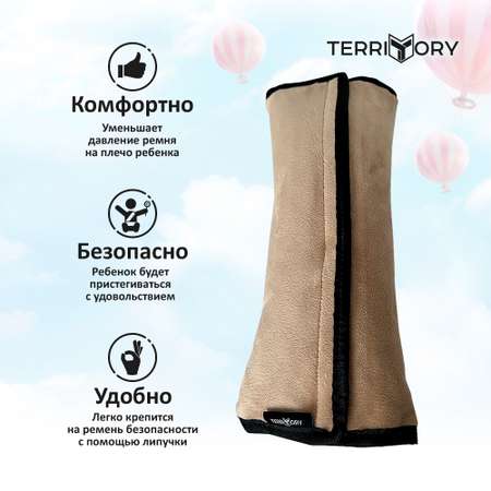 Накладка на ремень Territory мягкая детская в автомобиль