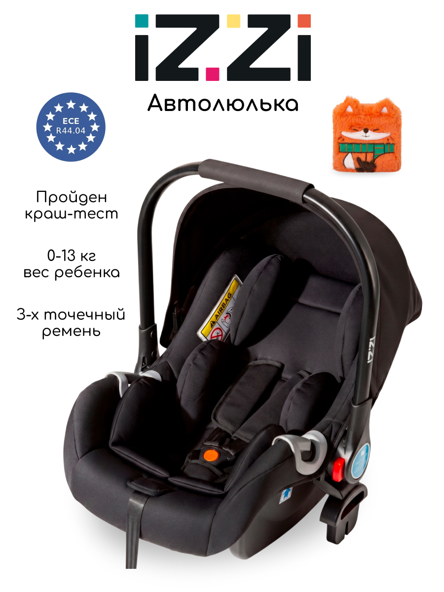 Автокресло iZZi автолюлька 0 (0 -13 кг) черный - фото 1