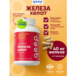 Железо хелат витамины qeep 60 капсул