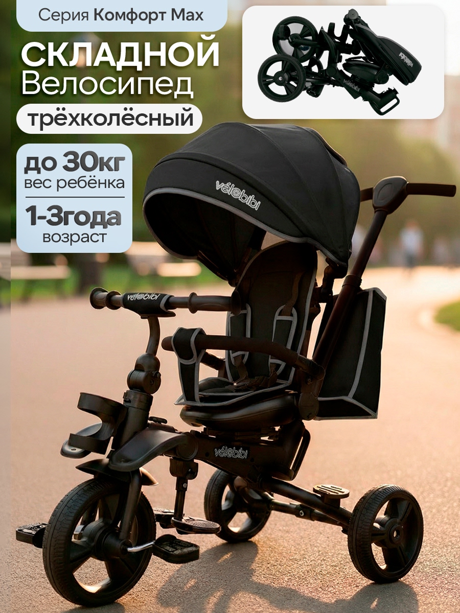 Трехколесный велосипед Velobibi 10 дюймов - фото 1