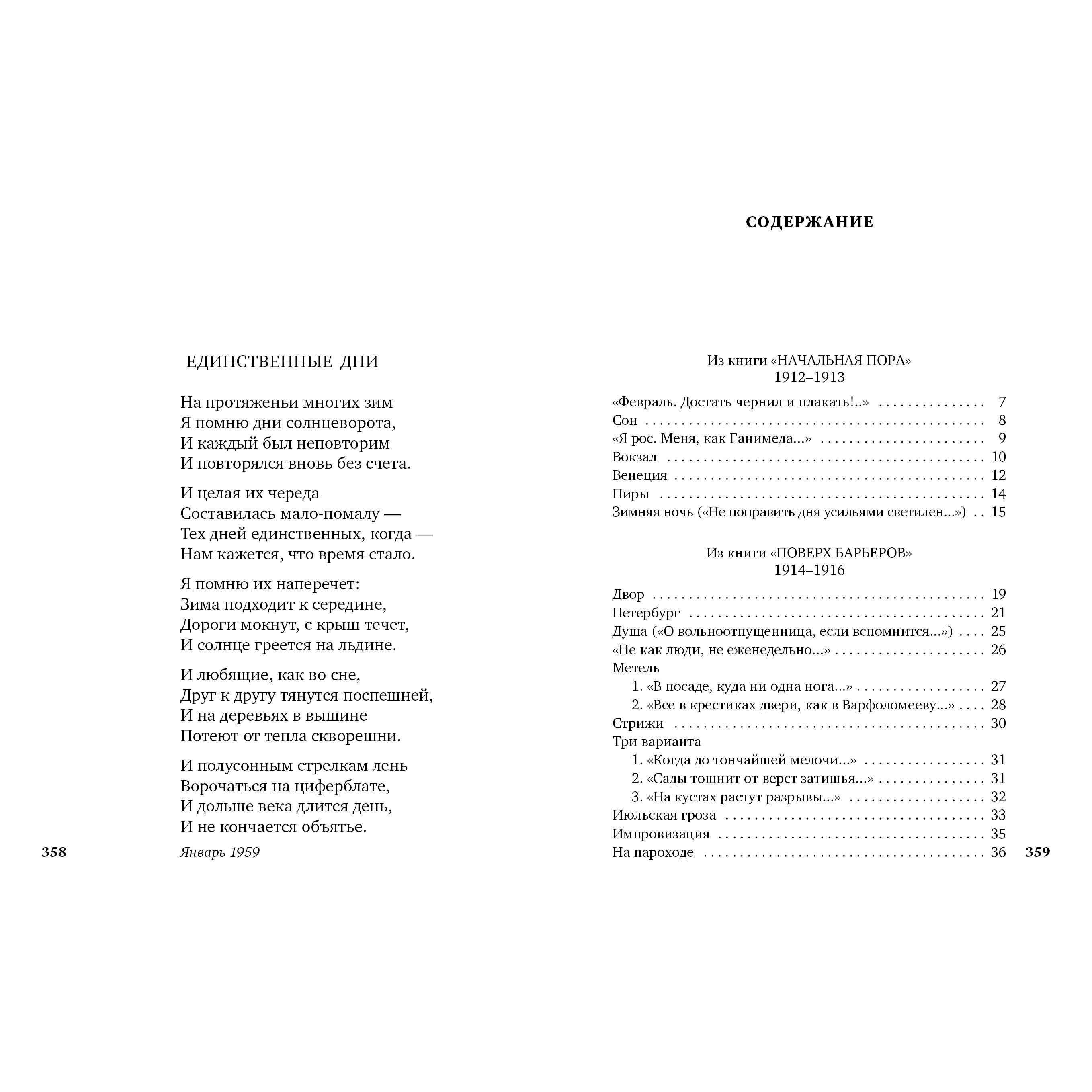 Книга АЗБУКА Свеча горела Пастернак Б. Азбука-поэзия - фото 3