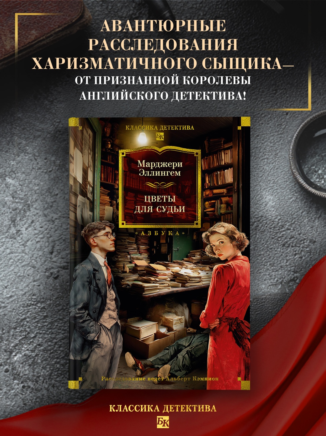 Книга АЗБУКА КД БК Эллингем М Цветы для судьи - фото 5