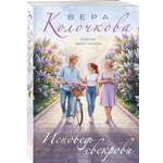 Книга Эксмо Исповедь свекрови