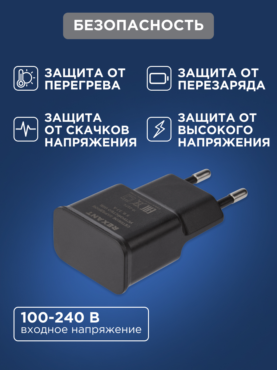 Зарядное устройство REXANT USB 5В 2100 мА черное - фото 2
