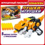Пистолет Bondibon Пушки-игрушки бластер с мягкими пулями