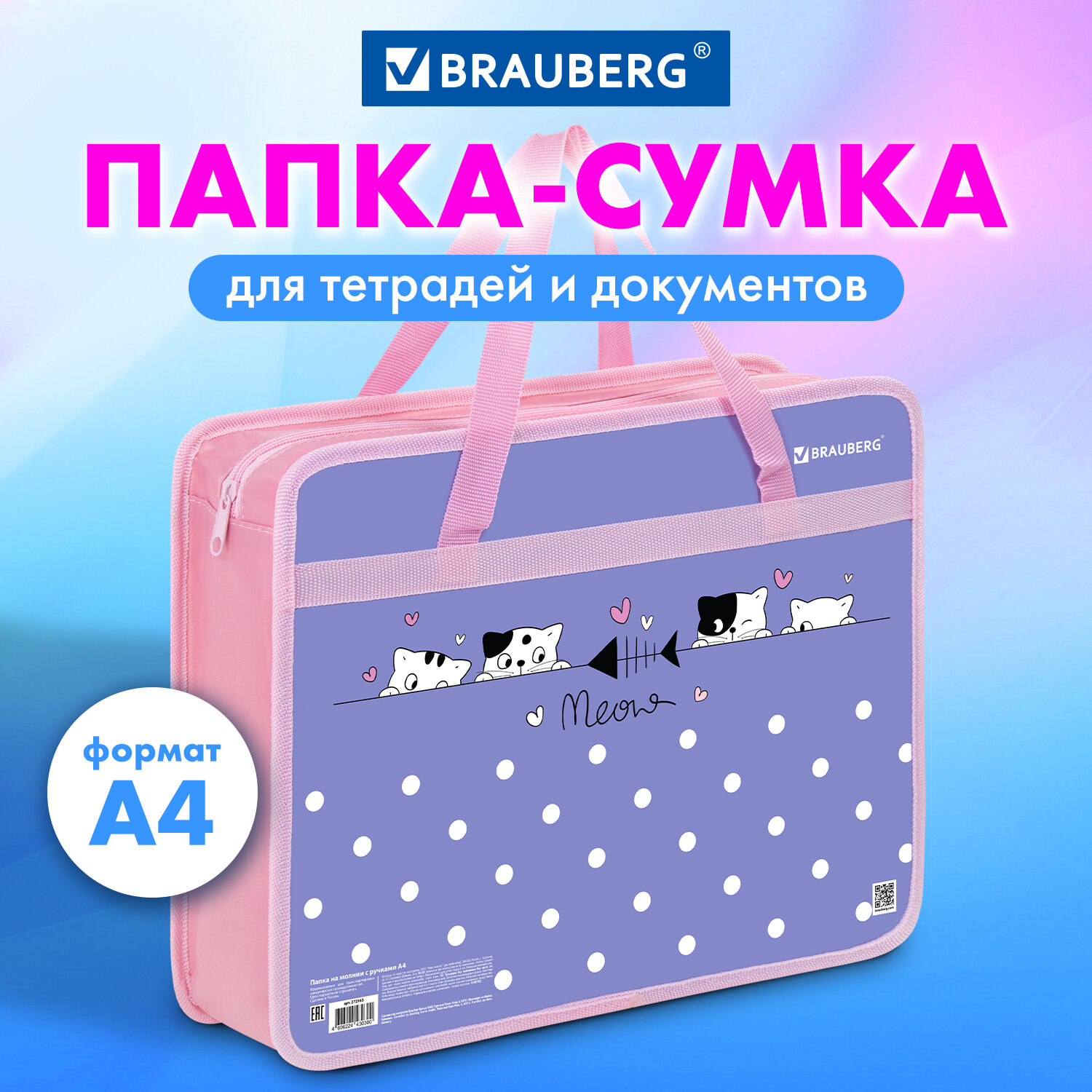 Папка для тетрадей Brauberg А4 - фото 1