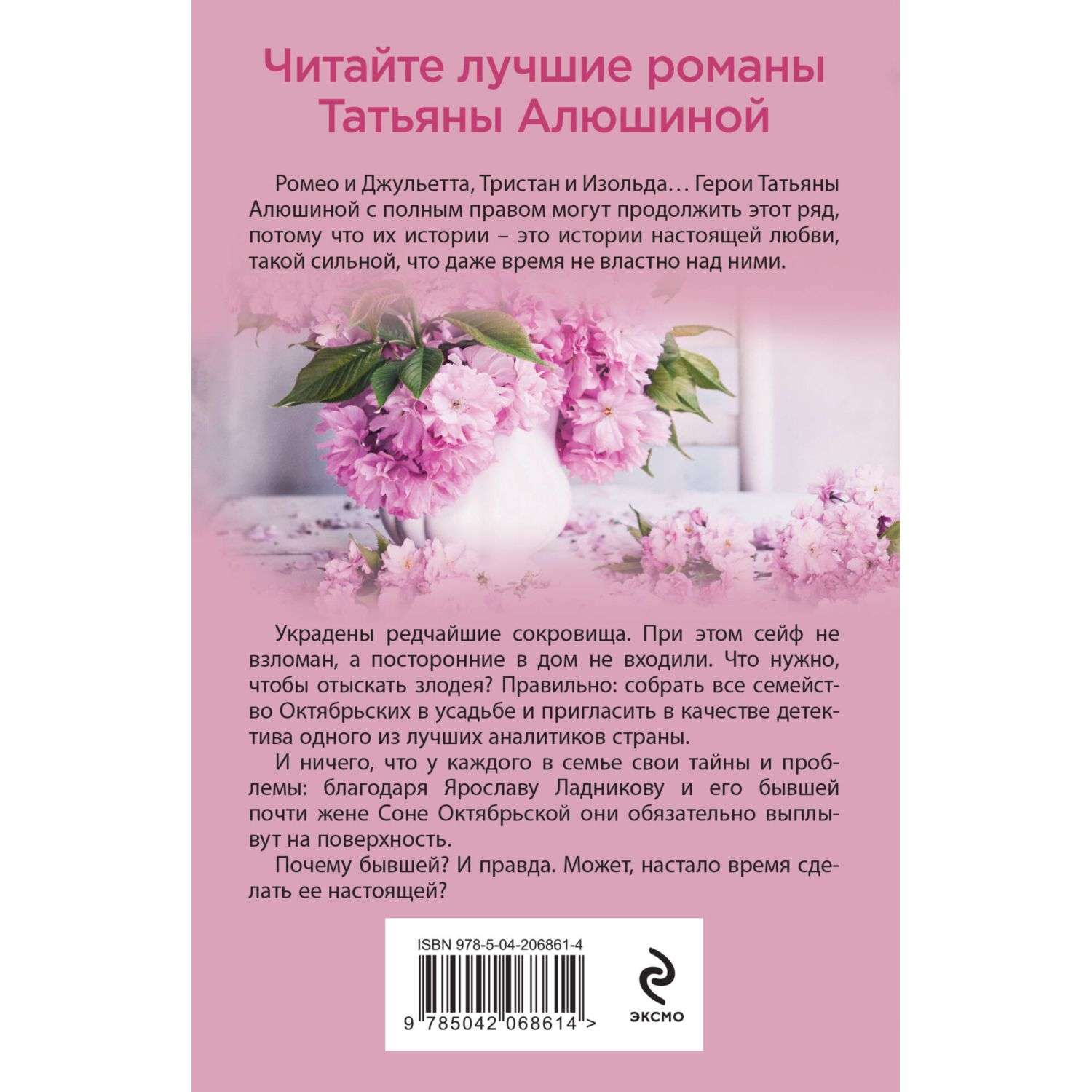 Книга Эксмо Сентиментальная проза в ассортименте - фото 24