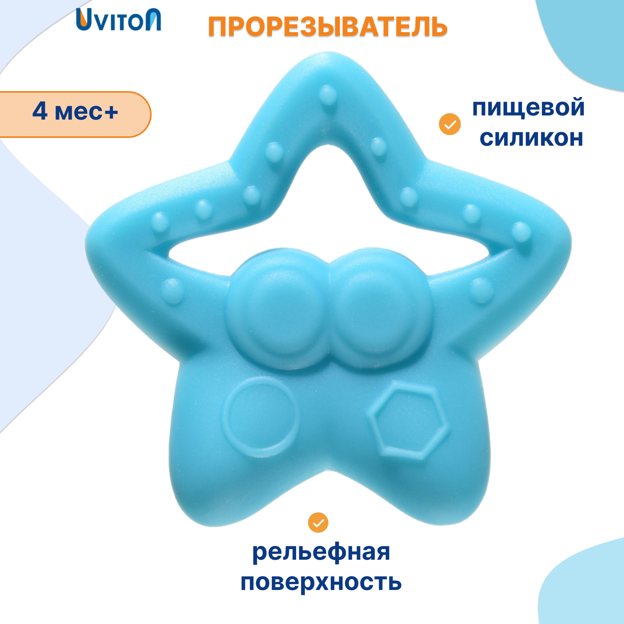 Прорезыватель Uviton прорезыватель силиконовый в ассортименте - фото 1