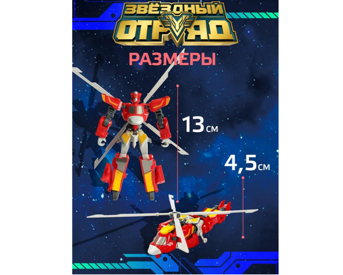 Игровой набор Звездный отряд - фото 3