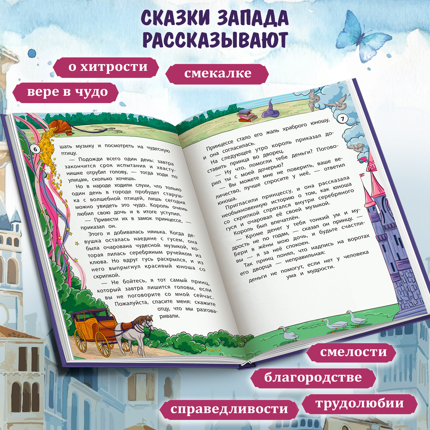 Сказки народов Запада Феникс Книга - фото 4
