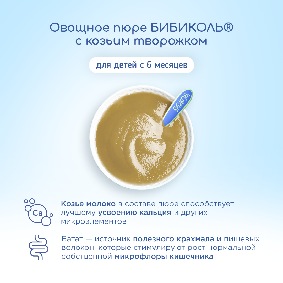 Пюре Бибиколь Батат с козьим творожком с 6 мес 80 г - фото 2