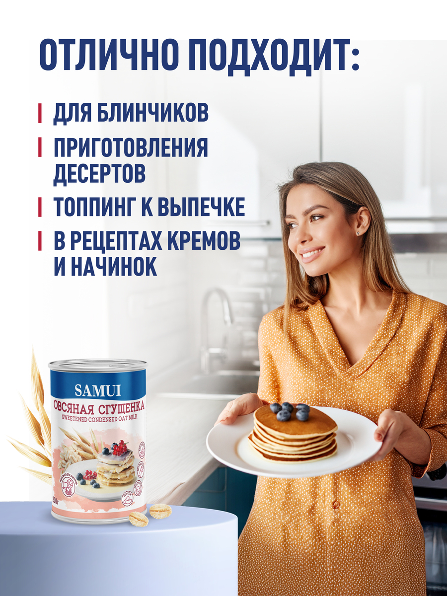 Овсяная сгущенка Samui 200 гр - фото 4