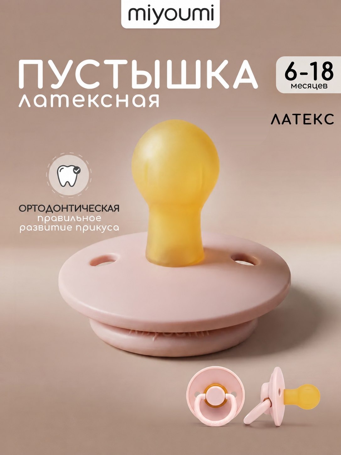 Пустышка Miyoumi анатомическая от 6 мес. 1 шт. - фото 1