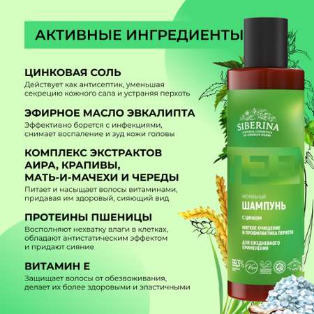 Шампунь Siberina 200 мл