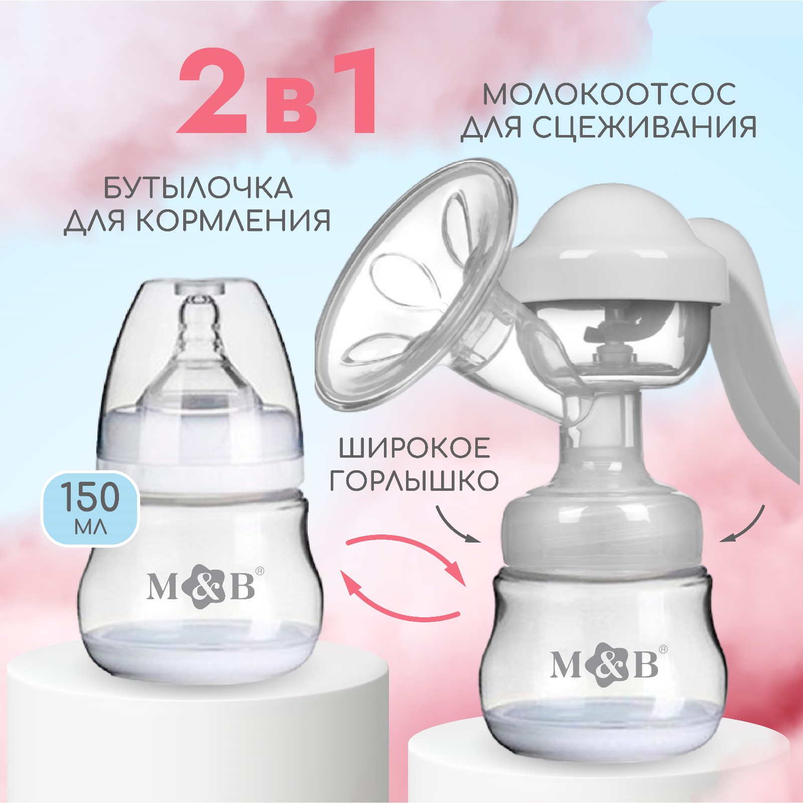 Молокоотсос ручной механический 2 в 1 Mum and Baby с бутылочкой для кормления и соской 150 мл - фото 3