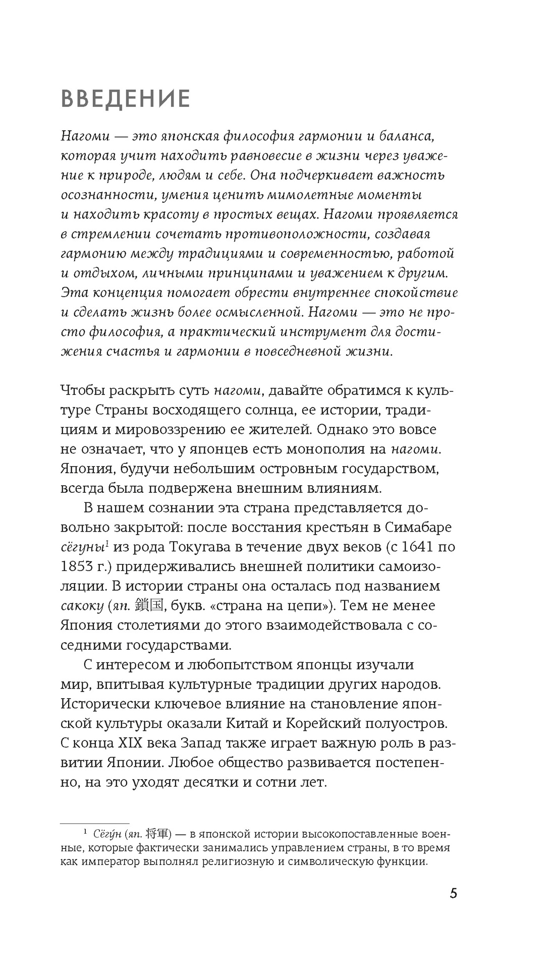 Книга КОЛИБРИ Коллекция «За 60 минут»/Нагоми - фото 5