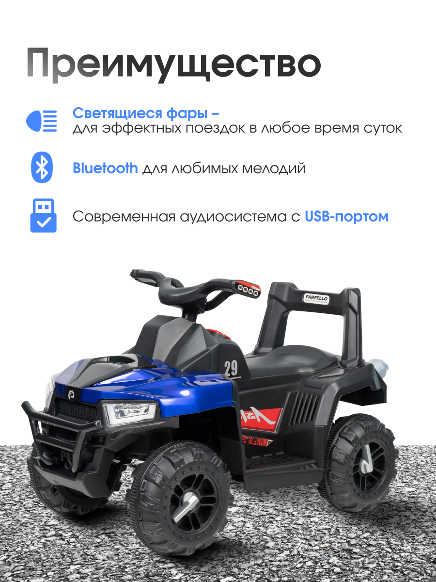 Квадроцикл Farfello SR915 С пультом ДУ - фото 2