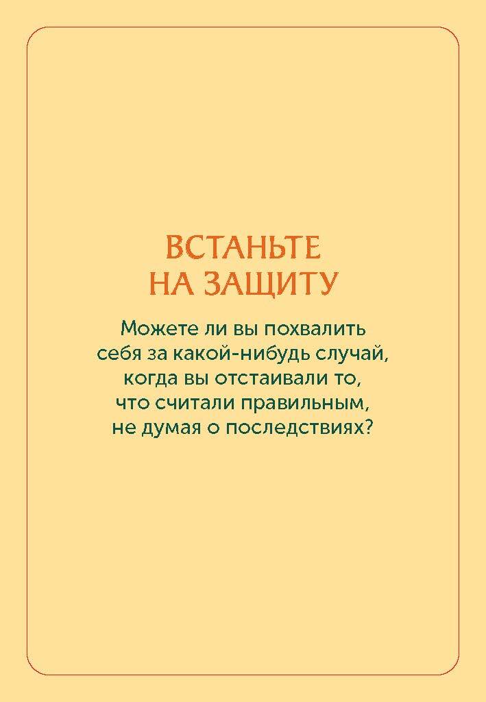 Книга Миф Карты личной силы 50 практик чтобы позаботиться о себе - фото 12