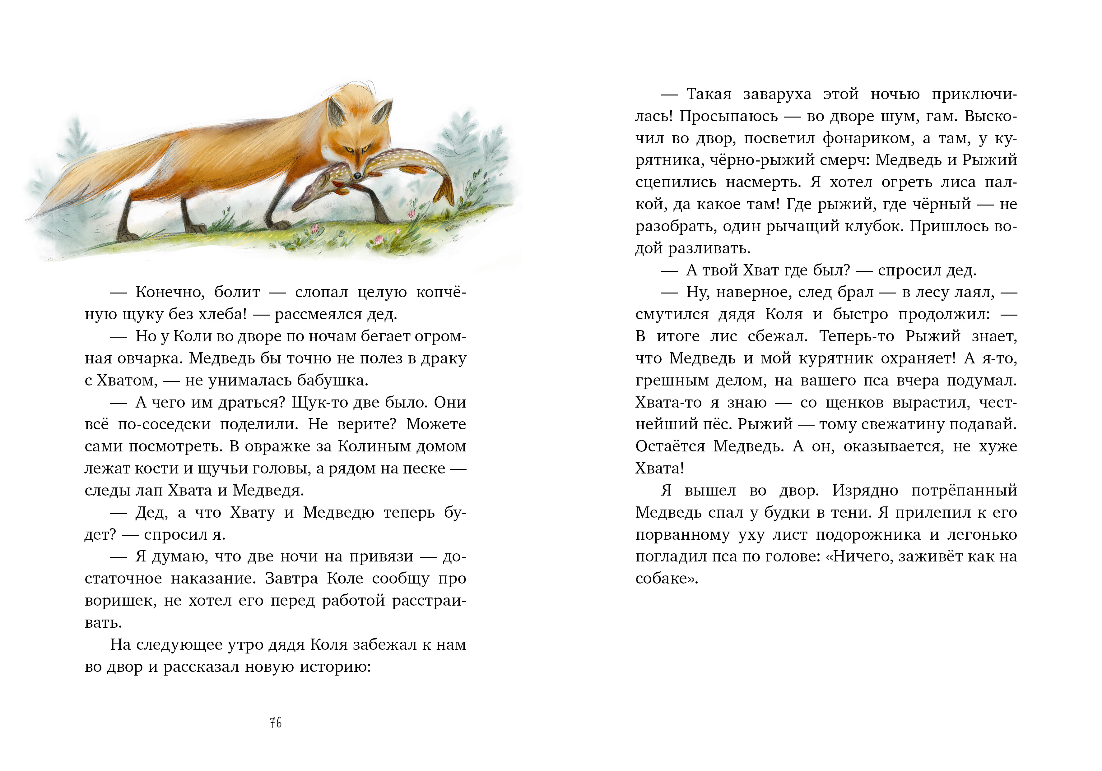 Книга Clever Издательство Приключения в Гусиных Лапках - фото 4