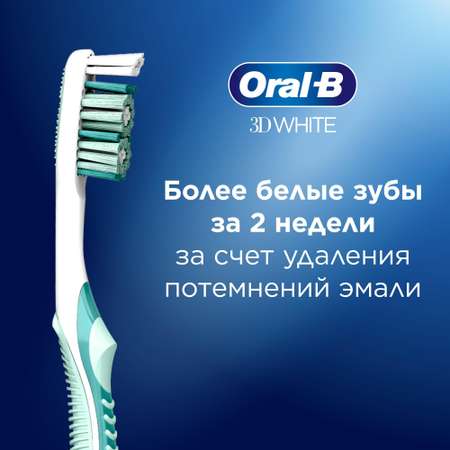 Зубная щетка классическая Oral-B