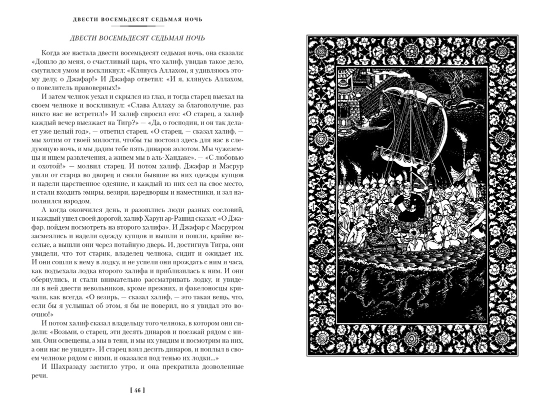 Книга Иностранка Тысяча и одна ночь Комплект из 3-х - фото 14