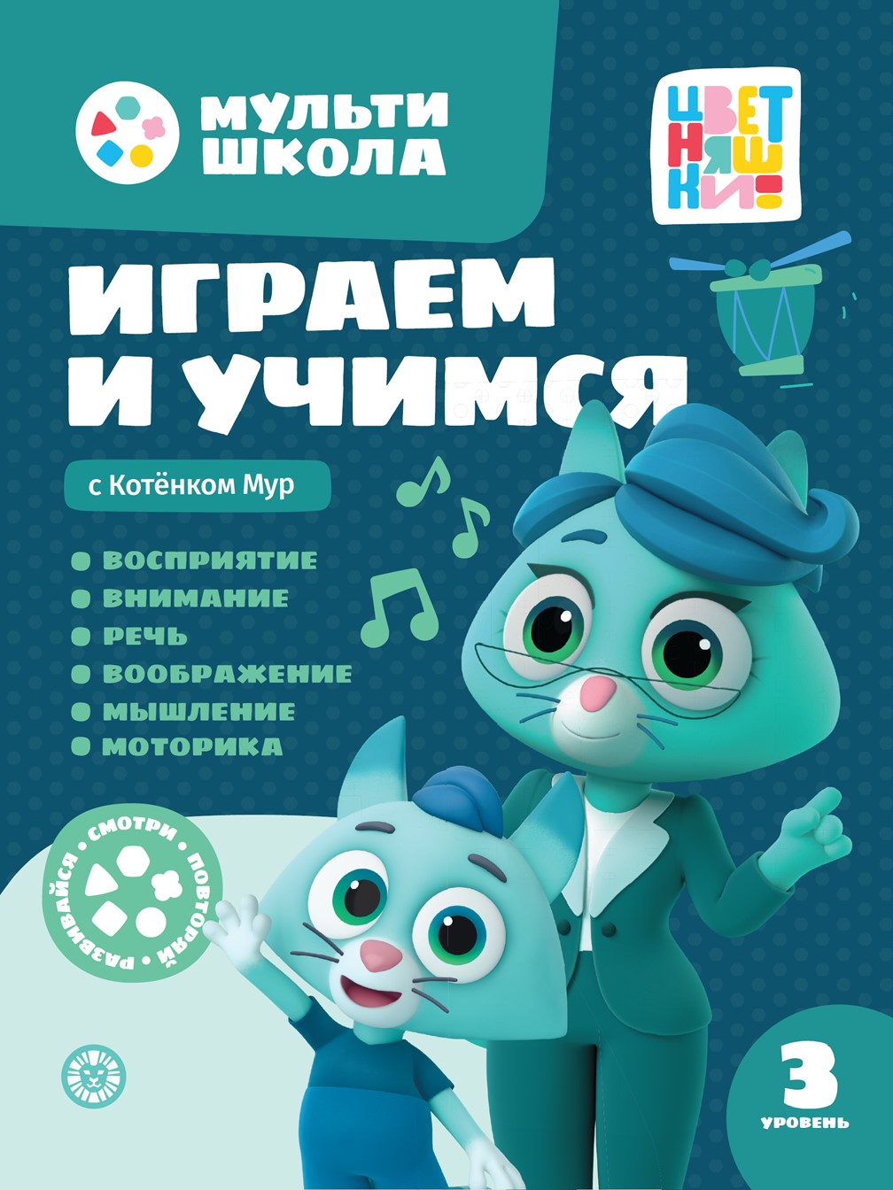 Мульти-школа Цветняшки Третий уровень 2 книги - фото 3
