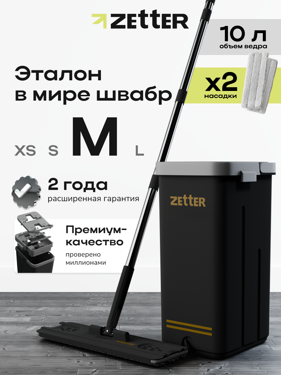Система для уборки Zetter M 10 л - фото 1