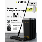 Система для уборки Zetter M 10 л
