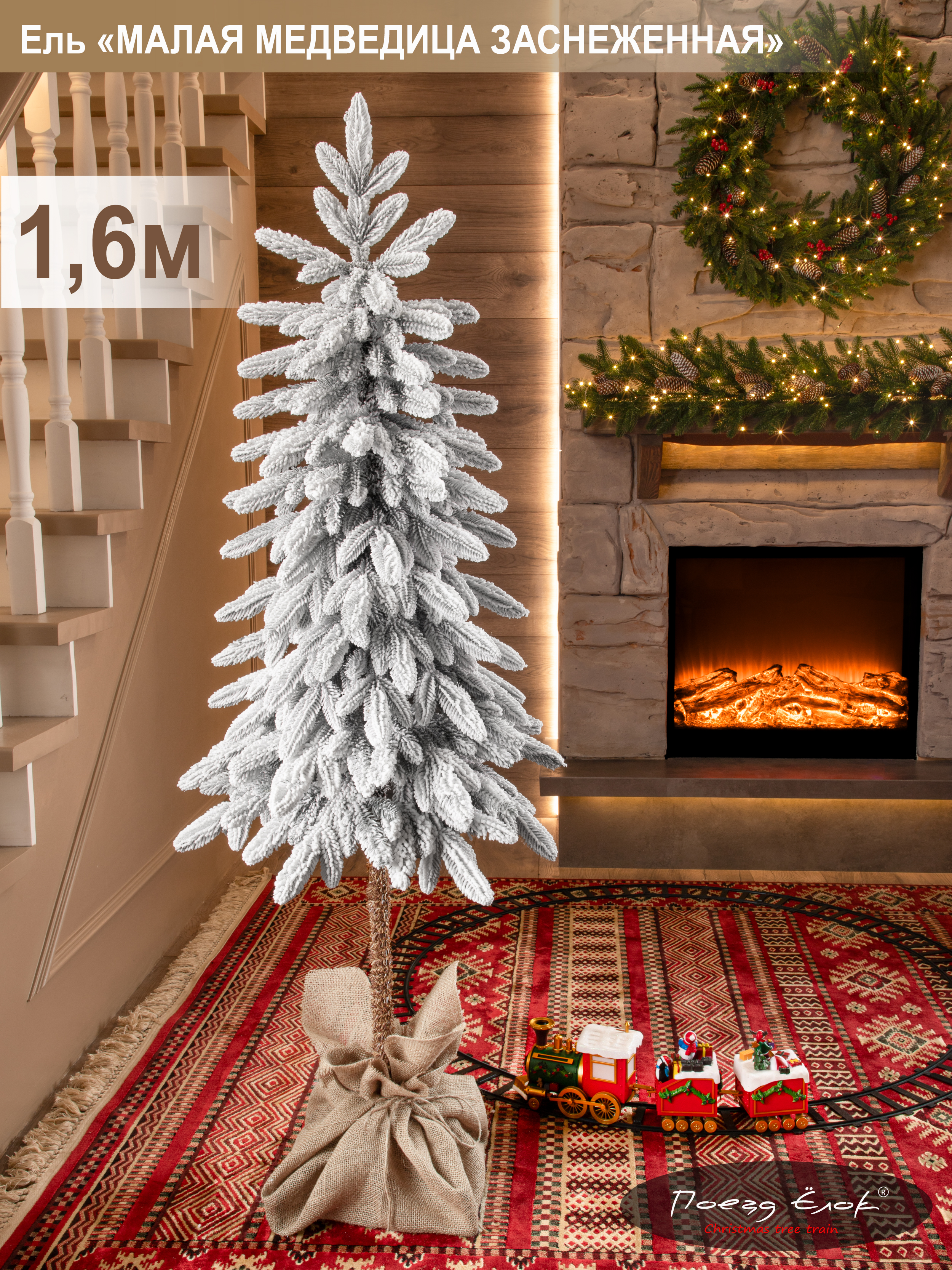 Ель Малая медведица Поезд Ёлок литая заснеженная на пеньке 160 см. - фото 1