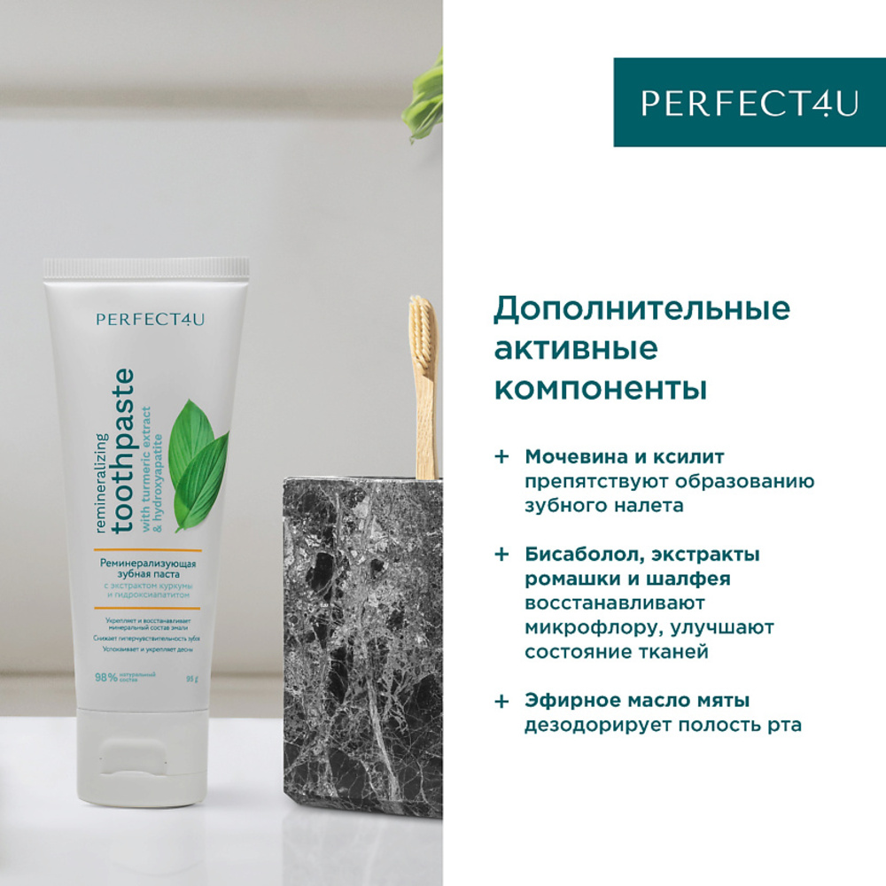 Зубная паста PERFECT4U без фтора Мята - фото 7