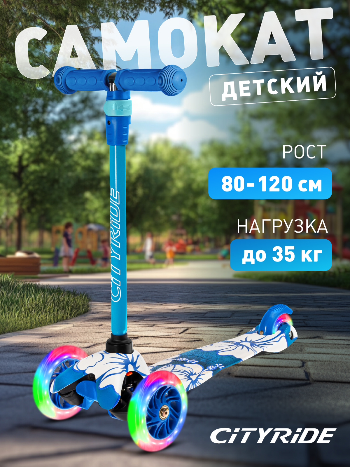 Самокат CITYRIDE трехколесный - фото 1