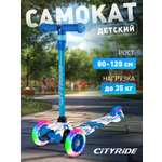 Самокат CITYRIDE трехколесный