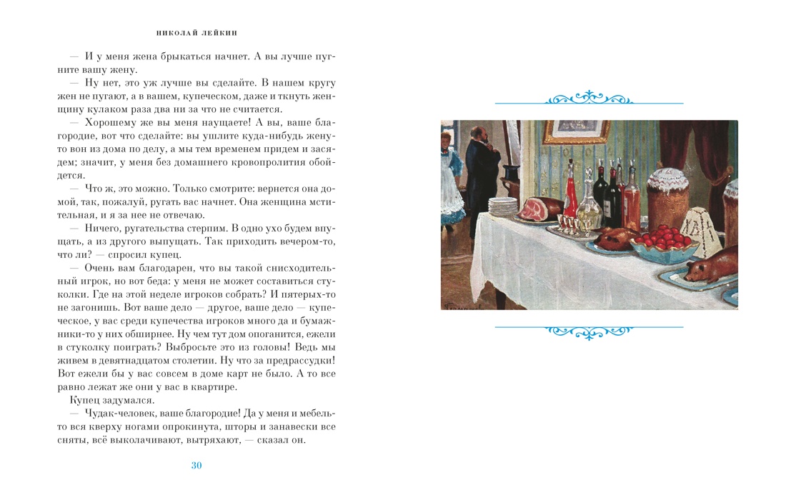 Книга АЗБУКА Светлый праздник Пасхи Рассказы русских писателей - фото 11