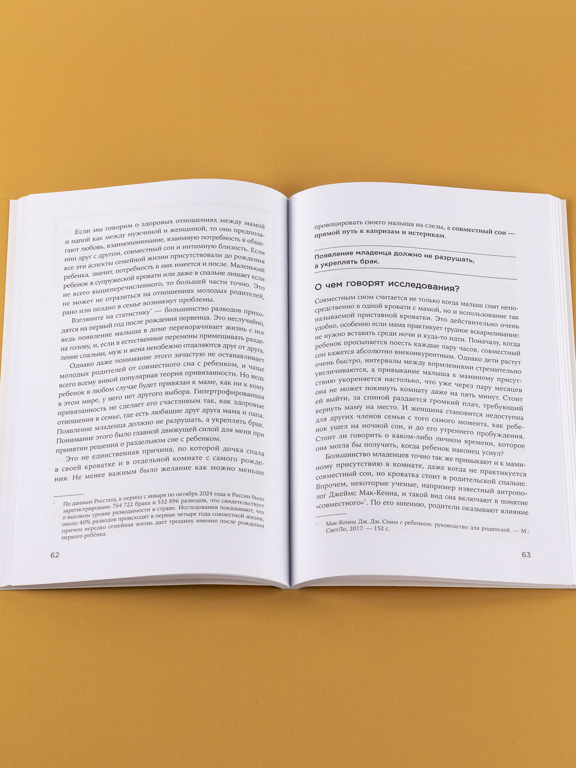 Книга Альпина. Дети Другая мама, или Почему мой ребенок не плачет - фото 10